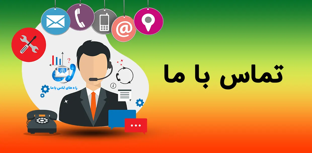 تماس با آفی کالا